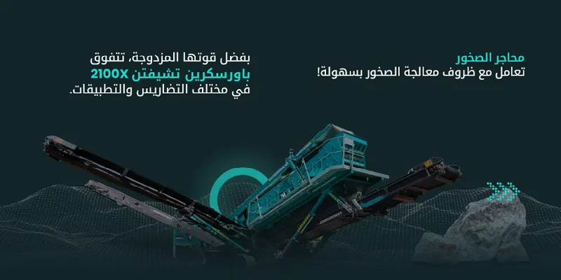 غربال الكهربائي تشيفتن 2100X