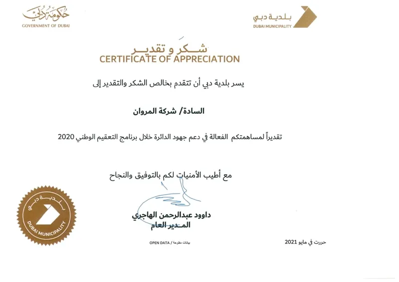 An appreciation award received from Dubai Municipality for Al Marwan Machinery's CSR efforts in the National Disinfection Program