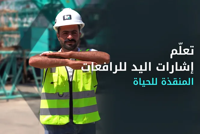 Operations Safety: Communication Through Crane Hand Signals