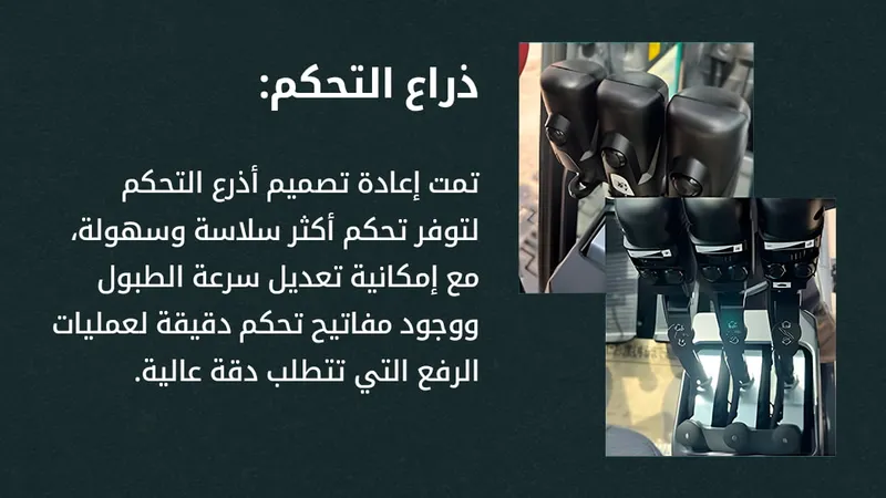 Control Lever Enhancements