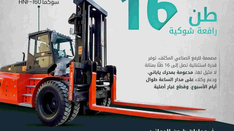 2025 SOCMA HNF-160 Forklift 
