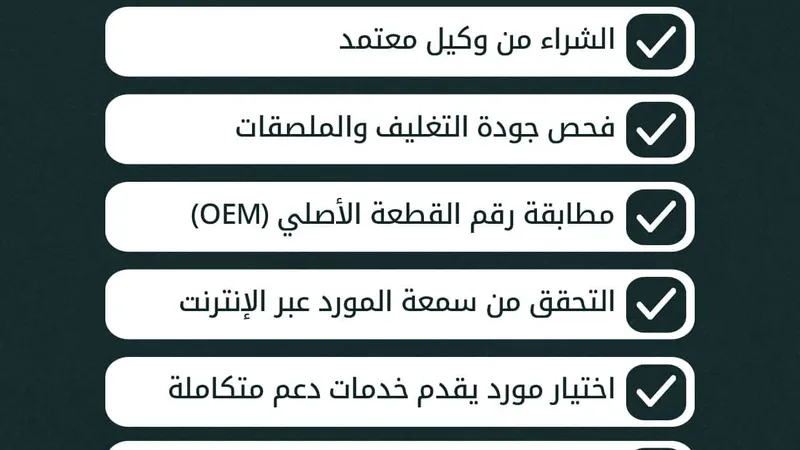 spare parts verification checklist