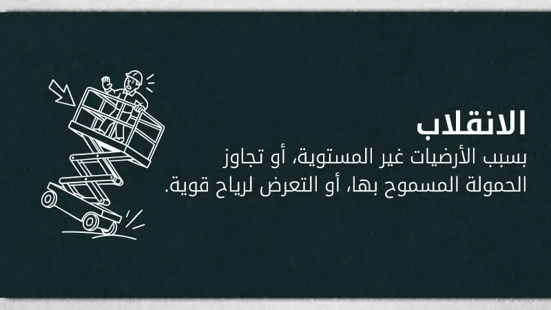 scissor lifts operations hazarads