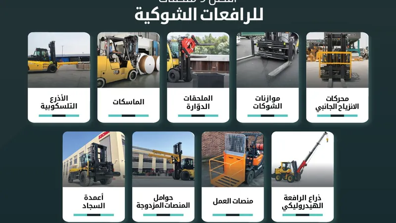 forklift attachments