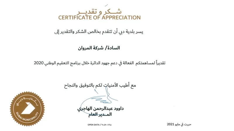 An appreciation award received from Dubai Municipality for Al Marwan Machinery's CSR efforts in the National Disinfection Program
