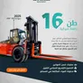 2025 SOCMA HNF-160 Forklift 