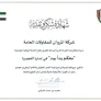 A certificate of appreciation received from the Fujairah Government for Al Marwan Machinery's voluntary CSR efforts in mitigating the effects and damage of the Fujairah flood in June 2022