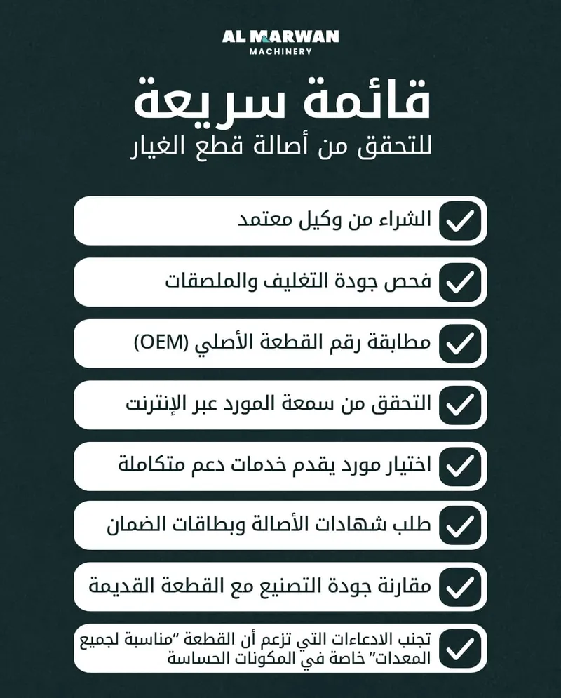 spare parts verification checklist