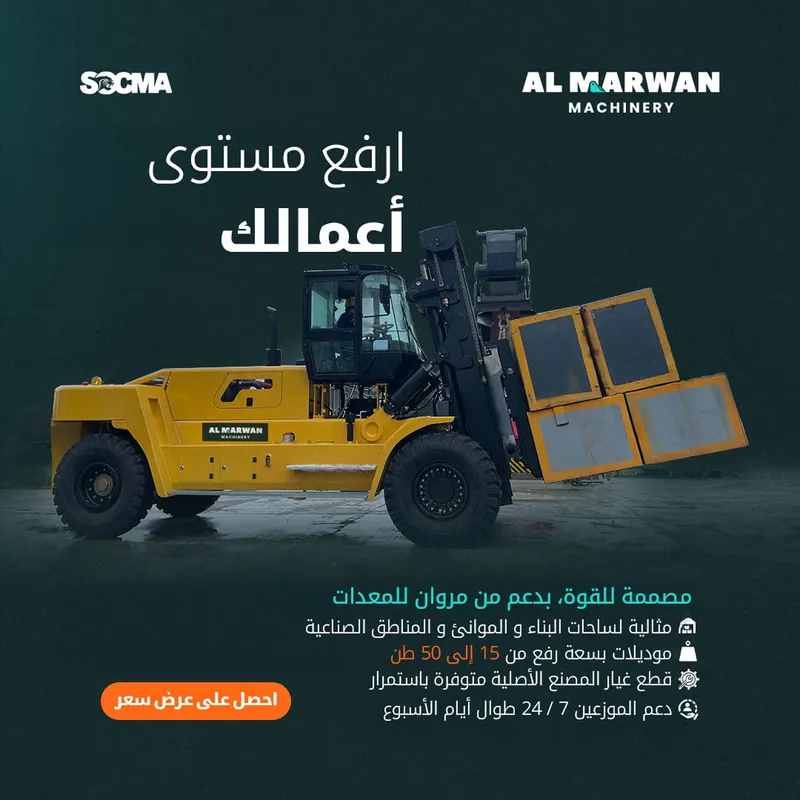 رافعات شوكية سوكما